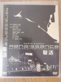 复活DVD