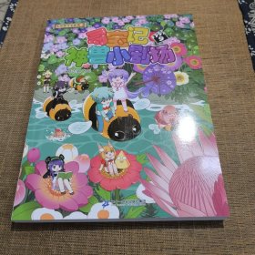 大中华寻宝系列 寻宝记神兽小剧场9