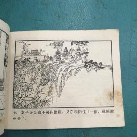连环画  百凉楼（明代开国英烈传之二）
