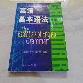 英语基本语法