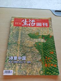 三联生活周刊2019  24