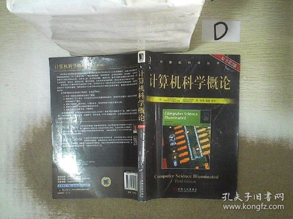 计算机科学概论