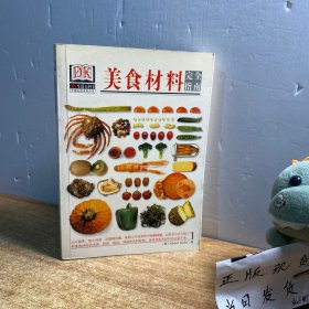 DIY生活百科美食材料完全指南