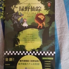 绿野仙踪