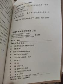 二战掳日中国劳工口述史(全5册）：冤魂遍东瀛 港湾当牛马 血洒九州岛 雪没北海道 矿山血泪史 库存书