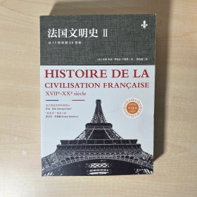 法国文明史2