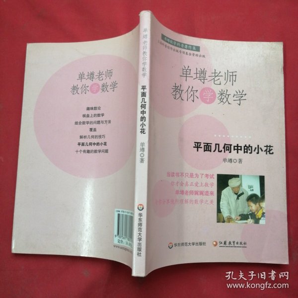 单壿老师教你学数学：平面几何中的小花