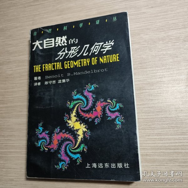 大自然的分形几何学