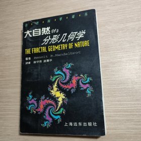 大自然的分形几何学