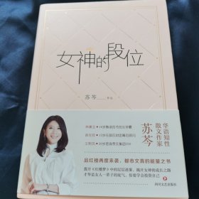 女神的段位