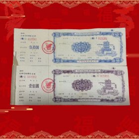 江西省邮政储蓄存单各100张共200张