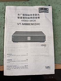 日立牌 双广播制磁带录象机 （VT-M888EM）（DH）使用说明书