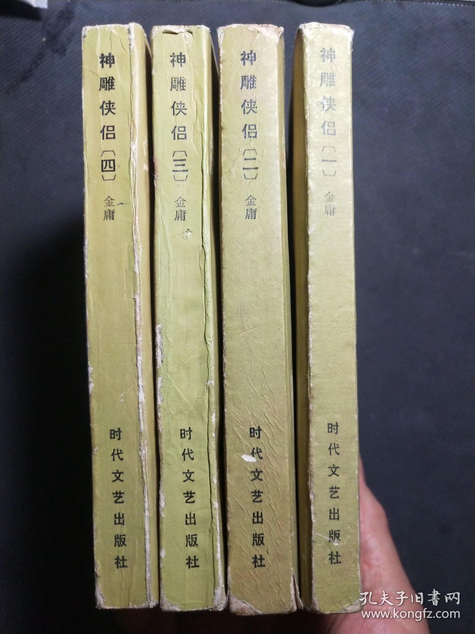 神雕侠侣1984年 四册全