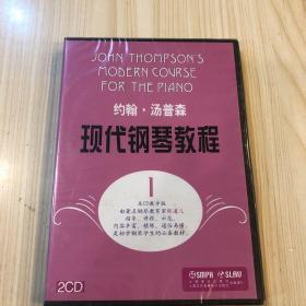 2CD约翰·汤普森现代钢琴教程1
