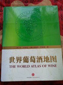 世界葡萄酒地图