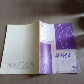 歌剧艺术研究1993年第4期