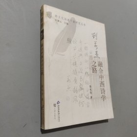 劉若愚
