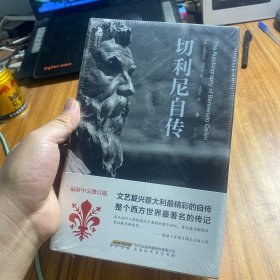 切利尼自传