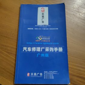 汽车修理厂采购手册 广州版
