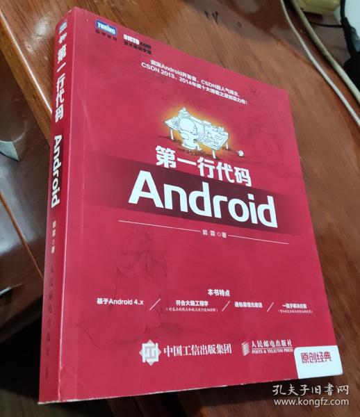 第一行代码：Android