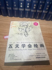 五天学会绘画