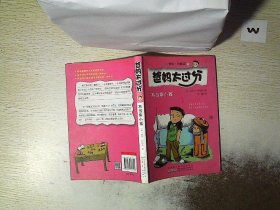 不当乖小孩：爸妈太过分系列