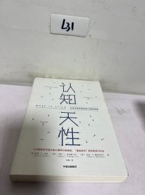 认知天性：让学习轻而易举的心理学规律