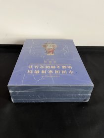 中国国家博物馆馆藏文物研究丛书 瓷器卷 清代瓷器 明代瓷器
