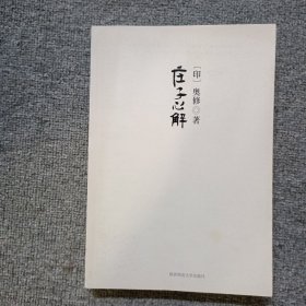 庄子心解