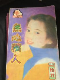 台湾女作家小说系列 共11本可单卖