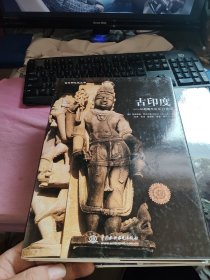 古印度：从起源至公元13世纪