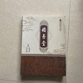 海州新滩杨氏族谱