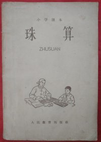 小学课本 算术