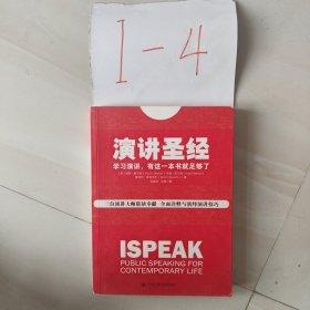 演讲圣经