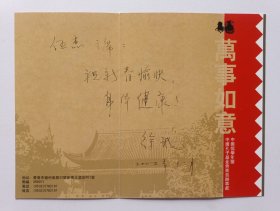 【出版局长伍杰旧藏】2002年中国儒学年鉴 中国孔子基金会青岛办事处 青岛出版社社长社长徐诚手写贺年卡1份