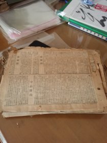 老剪报一本，1951年中央政务院任命各省市领导的名单60页，原版人民日报剪辑