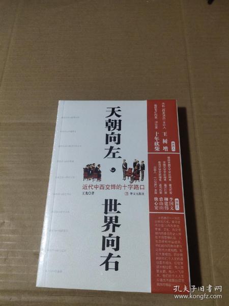 天朝向左，世界向右：从大清王朝的十张面孔解密国运沉浮的历史玄机