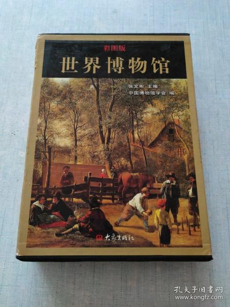 世界博物馆（彩图版）（套装全8册）