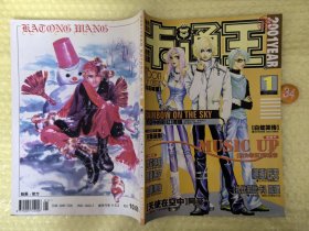 卡通王2001年 1月漫画杂志 库位B