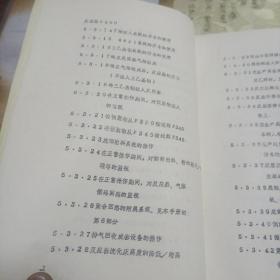 线性低密度聚乙烯装置操作手册第三册