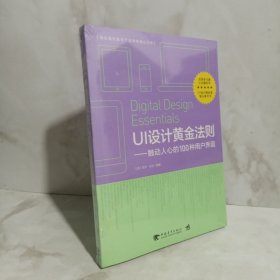 UI设计黄金法则：触动人心的100种用户界面