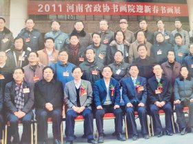 河南省政协书画院第二届理事会第一次会议合影留念。40*20CM。带原装。6件合售。单要20一件。