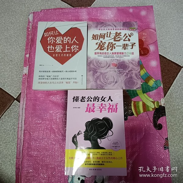 成长文库—懂老公的女人最幸福