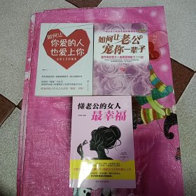 成长文库—懂老公的女人最幸福