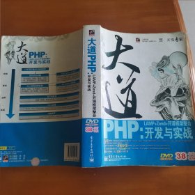 大道PHP