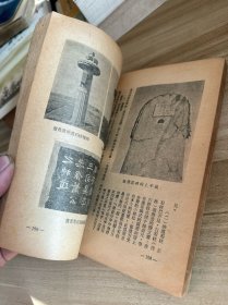 文物参考资料 第二卷 第七期 华东专号 上册