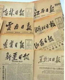 新疆日报1978年1-3月