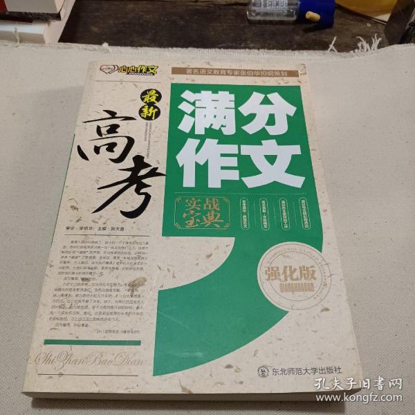 最新 高考作文必备素材