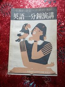 英语一分钟演讲    不同的场合.不同的演词
