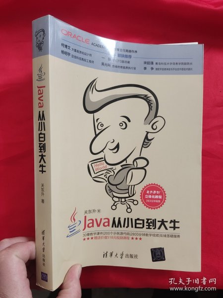 Java从小白到大牛